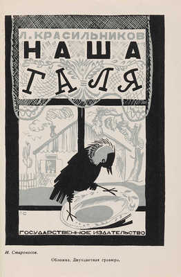 Староносов П.Н. Гравюра на линолеуме. М.-Л.: Искусство, 1938.