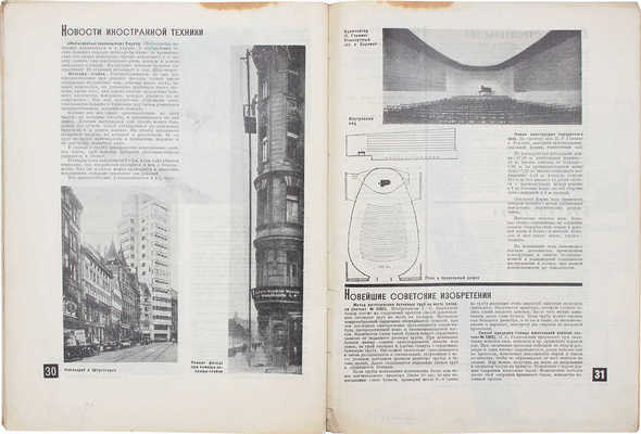 Строительство Москвы. Ежемесячный журнал. 1929. № 6. М., 1929.