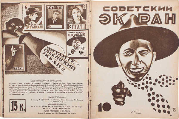 Советский экран. [Журнал]. 1926. № 10. М.: Кино-печать, 1926.