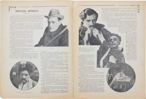 [Кино. Журнал украинской кинематографии]. Кіно. Журнал української кінематографії. 1927. № 4 (16). Киев: ВУФКУ, 1927.