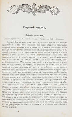 Вестник теософии. Религиозно-философско-научный журнал. 1910. № 1–6. СПб.: А.А. Каменская, 1910.