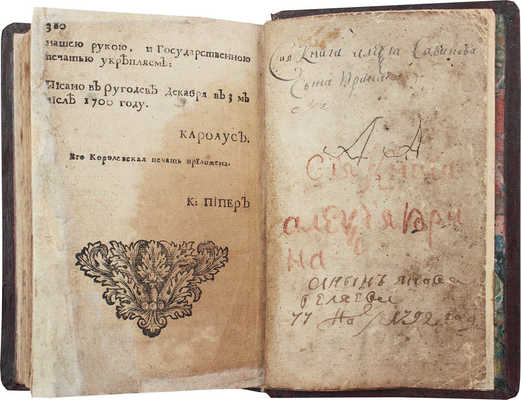 Шафиров П.П. Разсуждение какие законные причины его величество Петр Великий…[СПб., 1722].