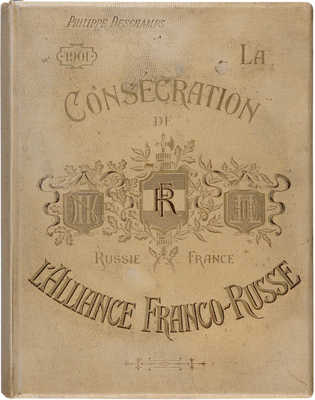 Дешам Ф. Священный франко-русский союз.  Paris, 1902.