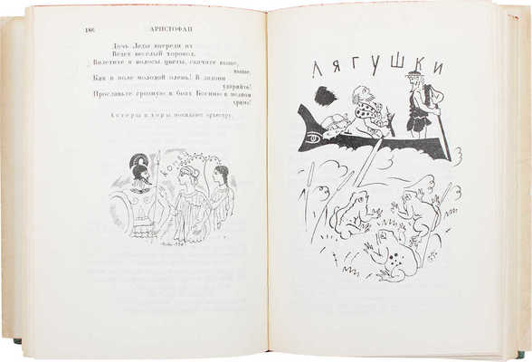 Аристофан. Книга комедий. Лисистрата. Лягушки. Законодательницы / Худож. Д.И. Митрохин. М.; Л.: Academia, 1930.