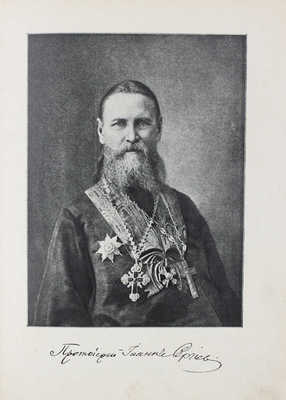 Сергиев (Кронштадтский) И. Христианская философия. СПб., 1902.