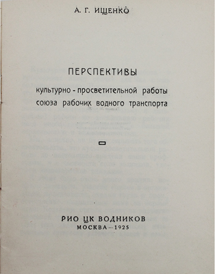 Лот из двух изданий серии «Библиотечка “На вахте”»: