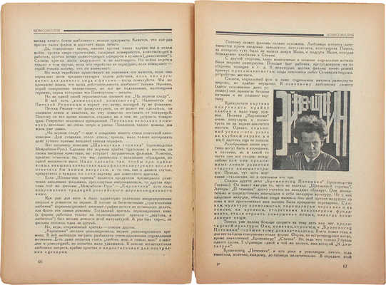 Комсомолия. Ежемесячный литературно-художественный журнал. 1926. № 1, 5, 8, 10. М., 1926.