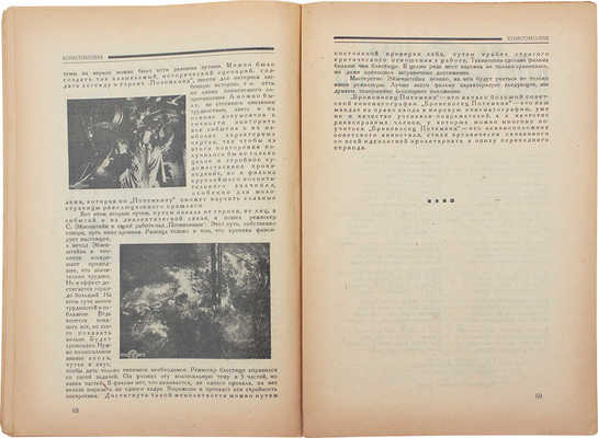 Комсомолия. Ежемесячный литературно-художественный журнал. 1926. № 1, 5, 8, 10. М., 1926.