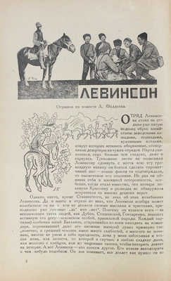 Комсомолия. Ежемесячный литературно-художественный журнал. 1925. № 1—3, 4—5, 6, 8. М., 1926.