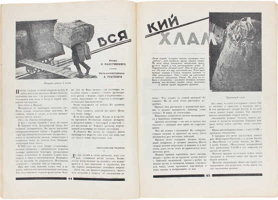 30 дней. Иллюстрированный ежемесячник. 1930. № 4. М.: ЗИФ, 1930.