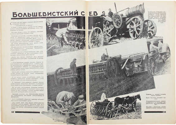 30 дней. Иллюстрированный ежемесячник. 1930. № 4. М.: ЗИФ, 1930.