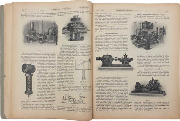 Вестник инженеров. [Научно-технический журнал]. 1926. № 12. М., 1926.