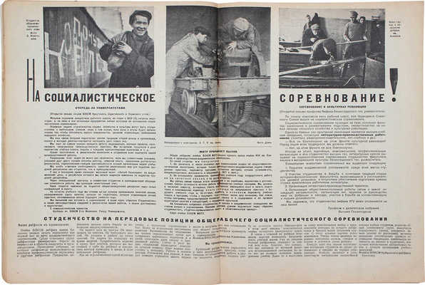 Красное студенчество / Оформ. В. Степановой. 1929. № 17. М., 1929.