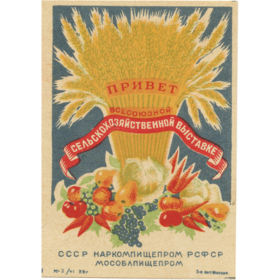 Реклама Мособлпищепрома «Привет Всесоюзной сельскохозяйственной выставке»