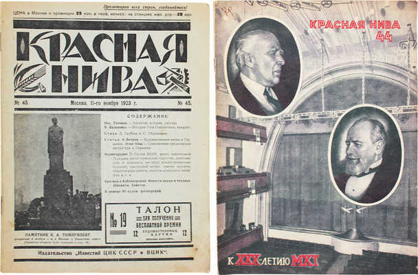 Красная нива. Литературно-художественный еженедельный журнал. 1923. № 45. 1928. № 44. М., 1923–1928.