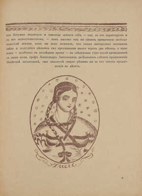 Алданов М. Святая Елена, маленький остров / Литогр. Н. Пинегина. Берлин: Нева, 1923.