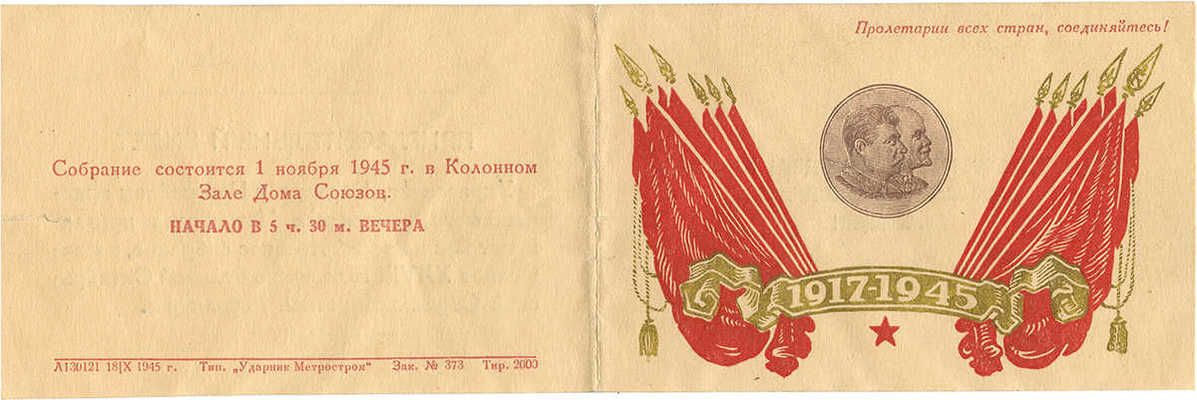 Пригласительный билет на торжественное собрание, посвященное XXVIII годовщине Великой Октябрьской Революции. [М.], 1945.