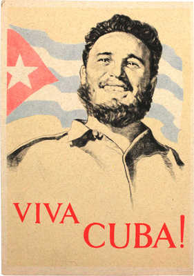 [Меламуд Ш.Н., автограф]. Открытка «Viva Cuba!». М.: Художник РСФСР, 1962.