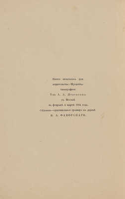 [Бородаевский В.В., автограф]. ~Бородаевский В.В. На лоне родимой земли. Вторая книга стихов. М.: Мусагет, 1914.