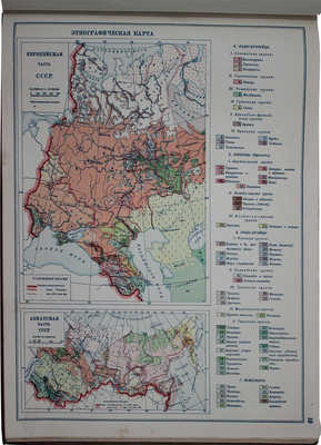 Атлас Союза Советских Социалистических Республик применительно к районам экономического районирования... М.; Л., 1928.