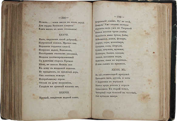 [Последнее прижизненное издание]. Пушкин А.С. Евгений Онегин, роман в стихах. 3-е изд. СПб., 1837.