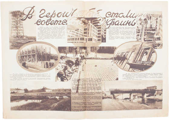 Экран. Рабочий журнал. 1930. № 26—27. М.: Правда, 1930.