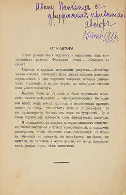 [Мар А., автограф]. Мар А. Женщина на кресте. Роман. М.: Современные проблемы, [1916].