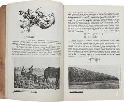 Пахта-Арал в 4 завершающем: [Хлопковый совхоз. Казахстан]: Всесоюзный научно-исследовательский совхозный ... [М.], 1932.