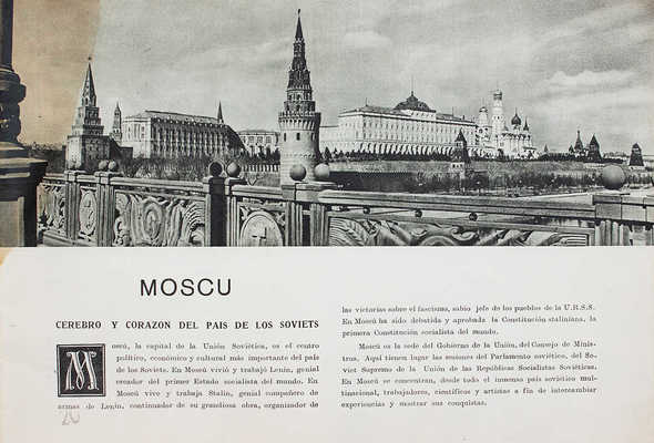 [Москва]. Moscu. [M.: Sociedad anо́nima de Turismo en la URSS, 1950-е].