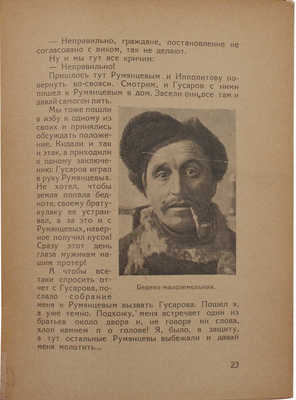Одоев Н. Прокатили. М.: Новая Москва, 1927.