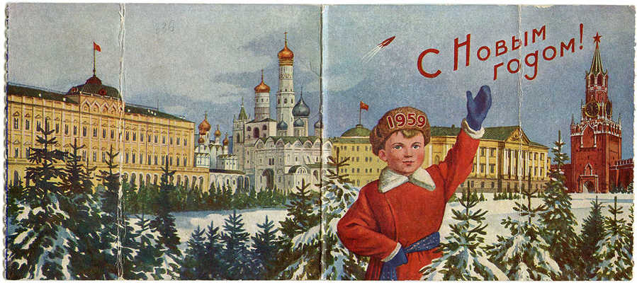 Приглашение на новогоднюю елку в Большой Кремлевский дворец. 1959 год. [М., 1958].