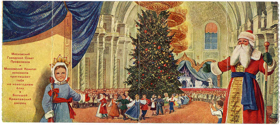 Приглашение на новогоднюю елку в Большой Кремлевский дворец. 1959 год. [М., 1958].