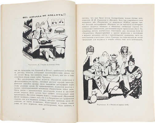 Сидоров А.А. Русская графика за годы революции. 1917–1922. М.: Дом печати, 1923.