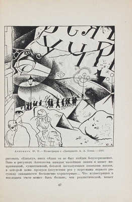 Сидоров А.А. Русская графика за годы революции. 1917–1922. М.: Дом печати, 1923.