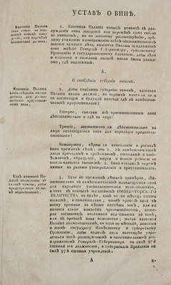 Конволют из двух уставов, изданных Екатериной II в 1781 г.: