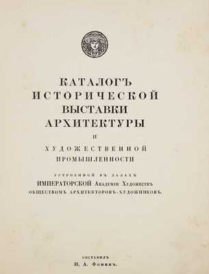 Лот из трех каталогов исторической выставки архитектуры: