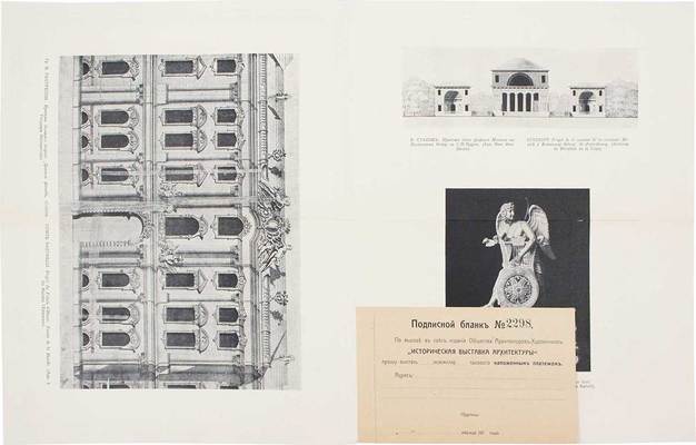 Лот из трех каталогов Исторической выставки архитектуры: