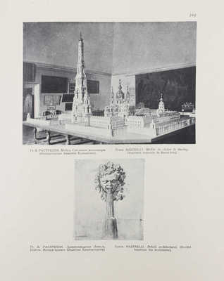 Лот из трех каталогов исторической выставки архитектуры: