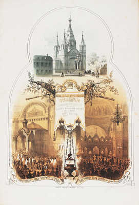Лот из журнала и альбома «Русский художественный листок» за 1861 г.: