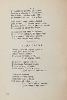 Чролли. Гуингм. [Стихи]. Пг.: Тип. «Грамотность», 1915.