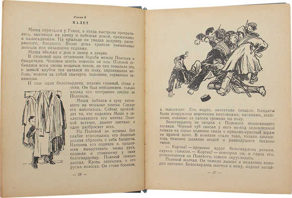 Рыбаков А. Кортик. Повесть / Рис. О. Верейского. М.; Л.: Детгиз, 1951.