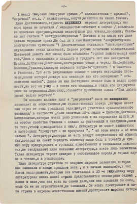 Копия машинописного письма А.И. Солженицына IV-му Съезду советских писателей от 16 мая 1967 г.
