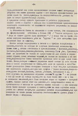 Копия машинописного письма А.И. Солженицына IV-му Съезду советских писателей от 16 мая 1967 г.