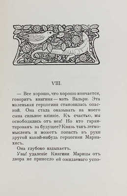 Вилли. Игры принца / [Сарду В. Граната. Рассказ. Мопассан Г. де. Бриллиантовое ожерелье. Рассказ]. СПб.: Столичное кн-во, 1910.