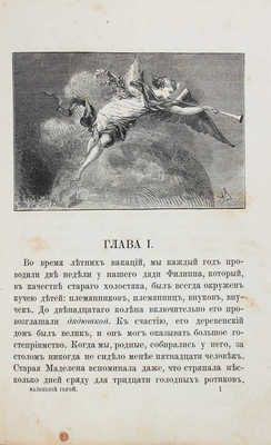 Женен. Маленький герой / Соч. Женена; ил. Слома; пер. Е.Н. Ахматовой. СПб.: Изд. А.С. Суворина, ценз. 1884.