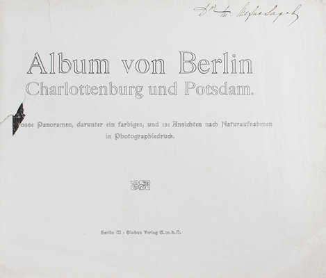 [Берлинский альбом. Шарлоттенбург и Потсдам. 5 больших панорам, в том числе одна цветная, и 131 вид по снимкам природы в фотопечати]. Berlin: Globus Verlag G.m.b.H., [1905–1910].