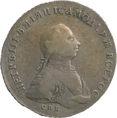 1 рубль 1762 года, СПб НК