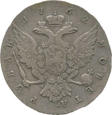 1 рубль 1762 года, СПб НК