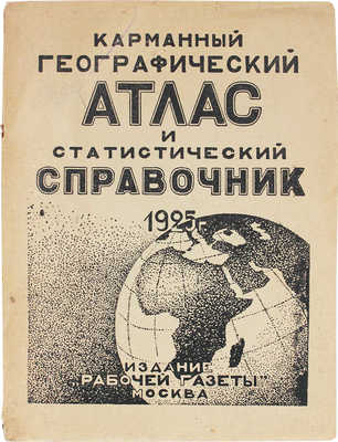 [Конструктивизм в рекламе]. Орлов В.А. Карманный географический атлас и статистический справочник. 1925 г. М.: Рабочая газета, [1925].