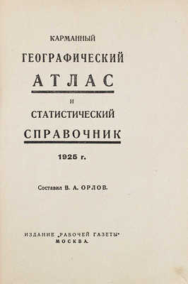 [Конструктивизм в рекламе]. Орлов В.А. Карманный географический атлас и статистический справочник. 1925 г. М.: Рабочая газета, [1925].